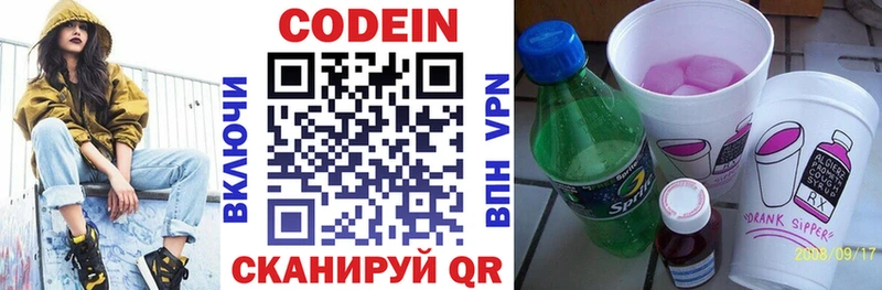 Codein напиток Lean (лин)  Староминская 